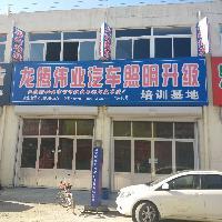 龙腾伟业改灯头像