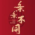 条条不同头像