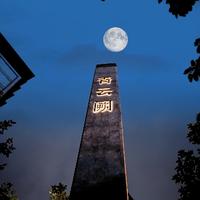 清风明月墨子吴头像