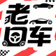 老二曰车头像