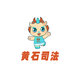 黄石司法
                        头像