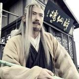 桃花岛主東邪黄药师头像