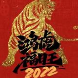 科创成功你我头像