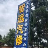 盐源智远头像