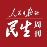 人民日报社民生周刊头像