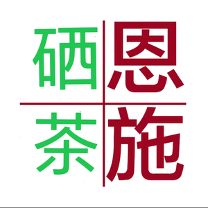 恩施硒茶头像