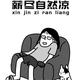 船过水无痕丶L头像