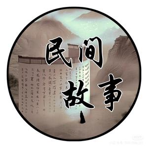 民间故事汇头像