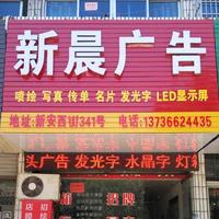 新晨广告☞小磊☜头像