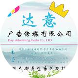 达意广告传媒头像