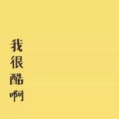 Ace头像