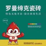 阿辉罗曼缔克瓷砖头像