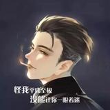 我只想静静648头像