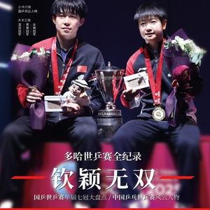 我爱乒乓头像
