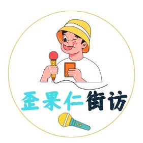 歪果仁街访头像