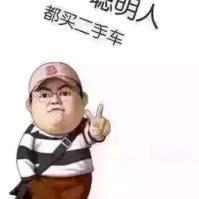 发财泊头2X0头像