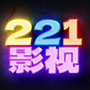 221影视头像