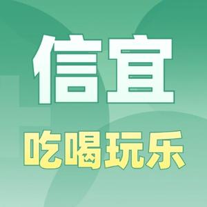 信宜吃喝玩乐头像