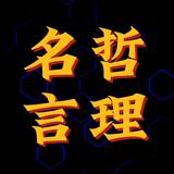 智慧名言哲理头像