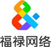 福禄网络研发团队的个人资料头像