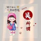 万事皆空4a5z头像