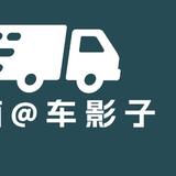 A车影子华东区二手客货车专号头像