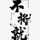 你看到的我58头像
