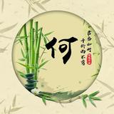 明月依旧31806048头像