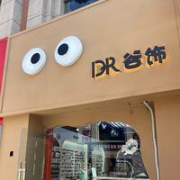 DR谷饰头像