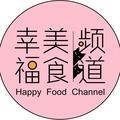 幸福美食频道