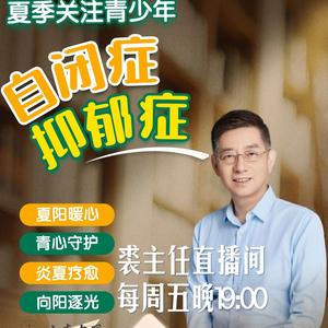 自闭症抑郁研究裘玉明头像