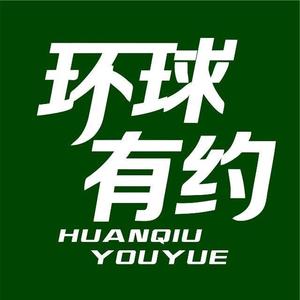 环球有约头像