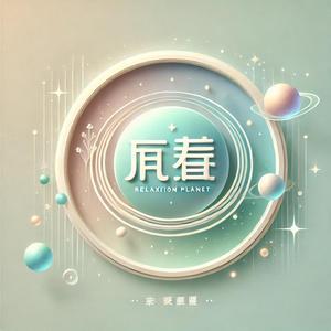 解压星球头像