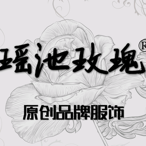 瑶池玫瑰企业号头像