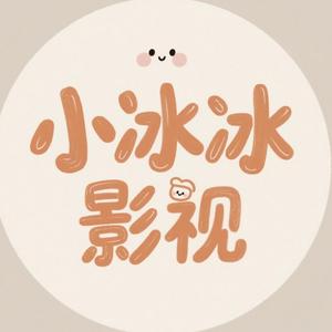 小冰冰影视Ys头像