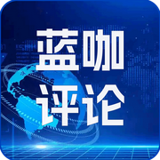 蓝咖评论的个人资料头像