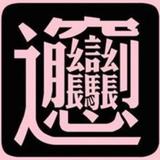 黄陆华76头像