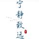 风起时想你1211头像