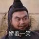 铁哥们兒头像