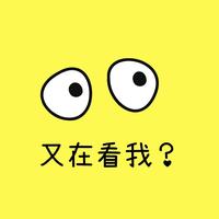 逗你开心，逗你玩头像