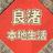 良渚本地生活头像