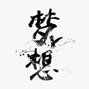 梦幻说漫头像