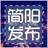 简阳发布头像