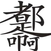 欧巴涂涂1P5v头像