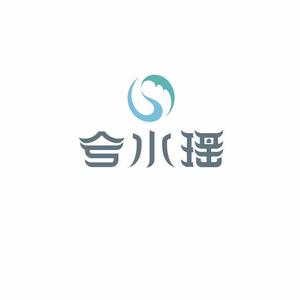 兮水瑶头像
