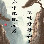 骈拇的个人资料头像