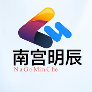 南宫明辰头像