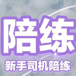 嘉善嘉兴新手司机陪练头像