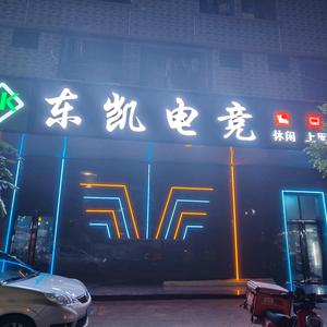 东凯电竞头像