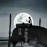 曾经的你237370808头像